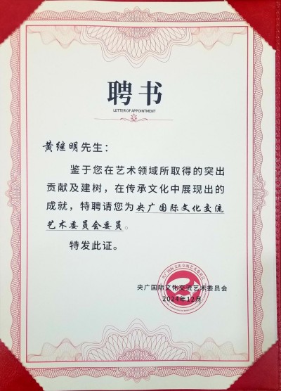 喜迎全国两会特别报道 中国著名书法家---黄继明